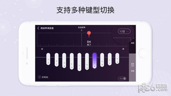 卡林巴拇指琴调音软件下载
