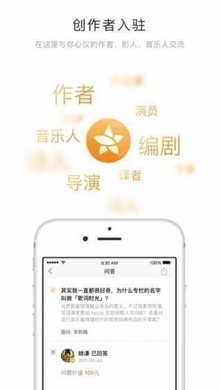 豆瓣app