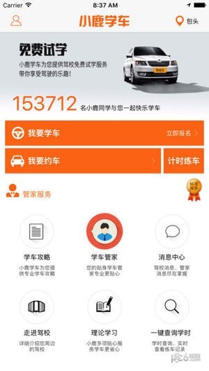小鹿学车gb最新版下载