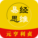 易经思维 v2.1.2