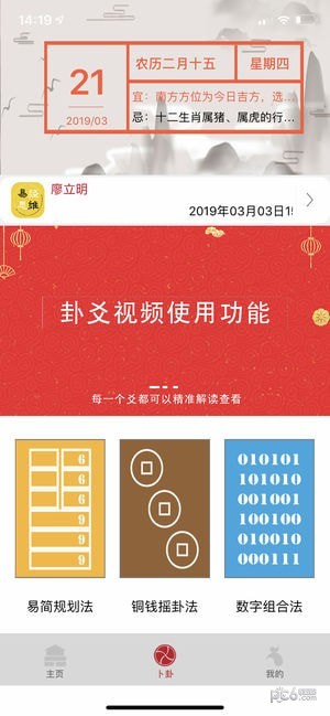 易经思维手机版下载