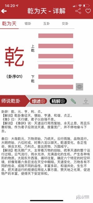 易经思维手机版下载