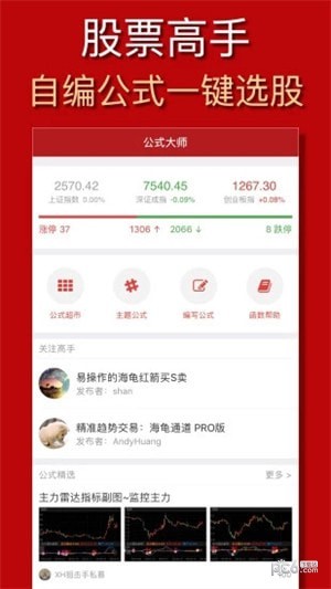 公式大师app