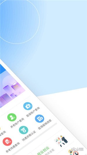 江西人社手机app下载