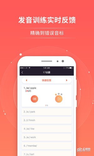 轻松说霸免费下载