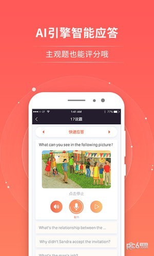轻松说霸免费下载