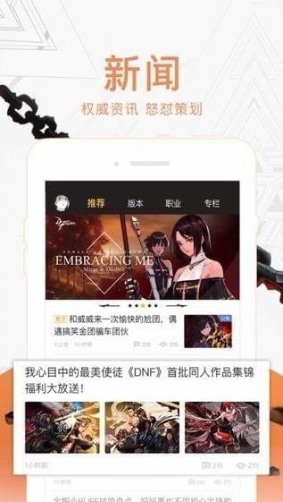 dnf助手app