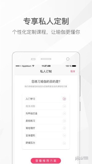我家瑜伽app