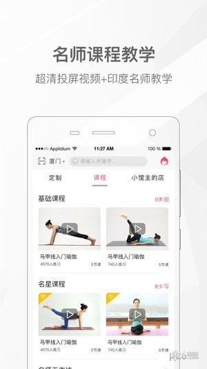 我家瑜伽app