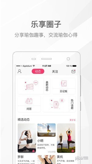 我家瑜伽app