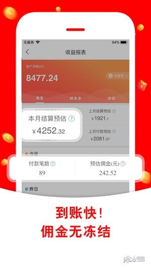 赚钱联盟软件下载