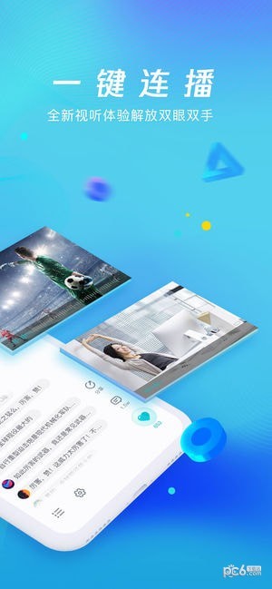 腾讯新闻畅听版app