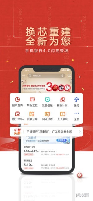 广发银行手机银行