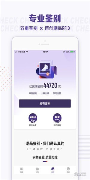 切克鉴定app下载