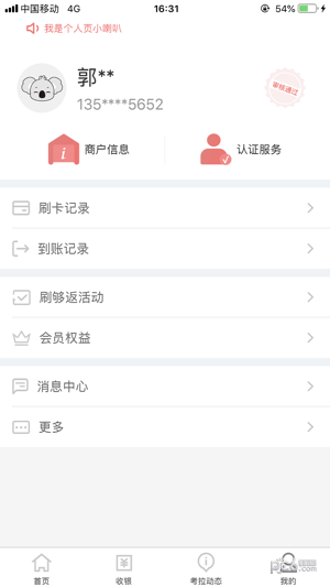 考拉超收