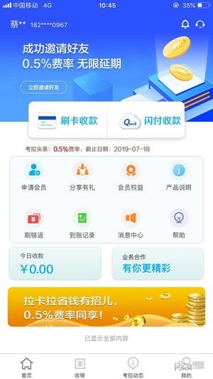 考拉超收
