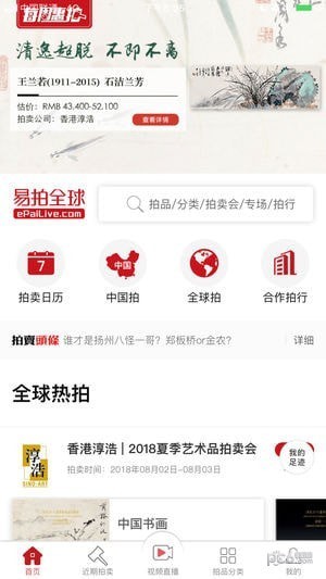 易拍全球