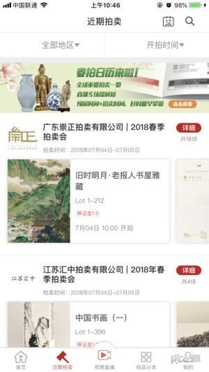 易拍全球app下载