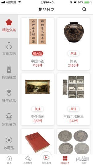 易拍全球app下载