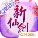 新仙剑奇侠传