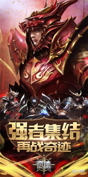 奇迹最强者