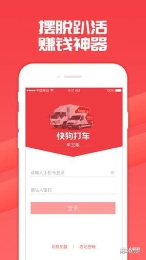 快狗打车司机版