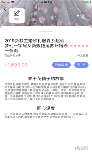 爱婚纱app