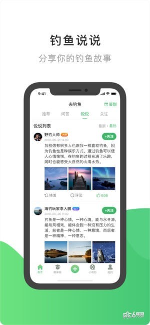 去钓鱼iOS