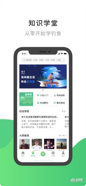 去钓鱼iOS