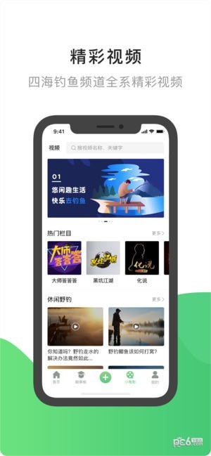 去钓鱼iOS
