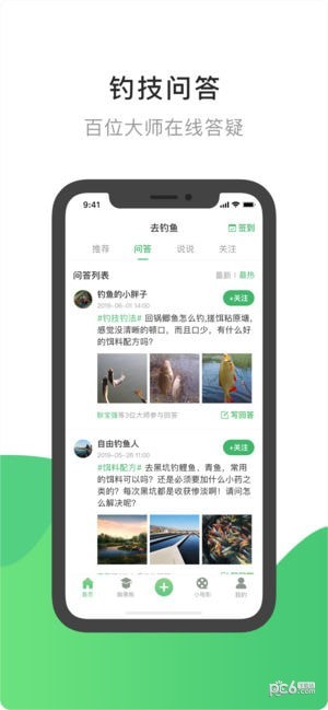 去钓鱼iOS