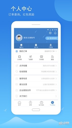 铁行火车票手机版下载