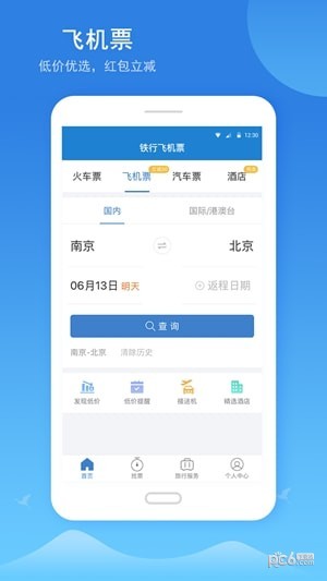 铁行火车票app