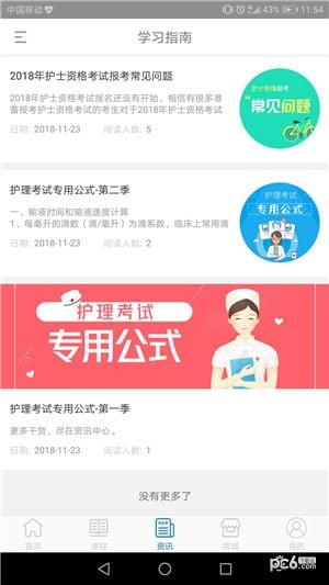 优鼎医护下载