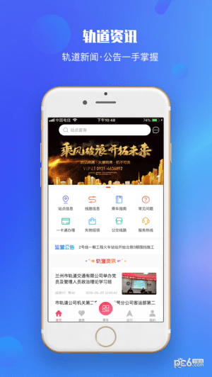 兰州轨道交通
