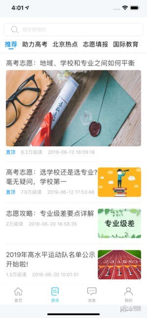 掌上高考下载最新版本