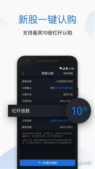 雪盈证券iOS