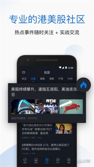 雪盈证券iOS