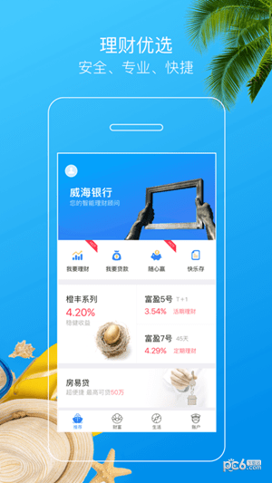 威海银行直销银行app