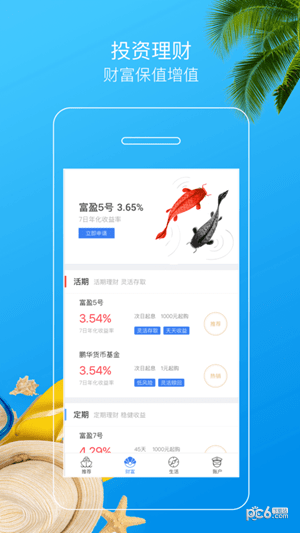 威海银行直销银行app