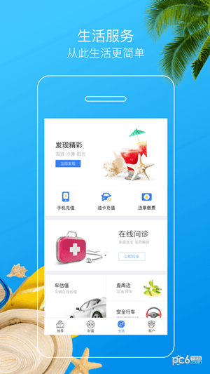 威海银行直销银行app