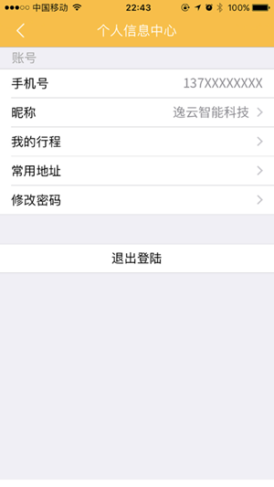 威海出租车app