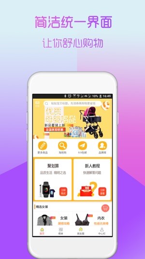 购物返利联盟app下载