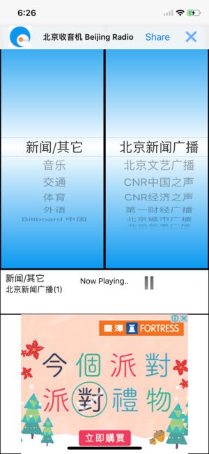 北京FM收音机app