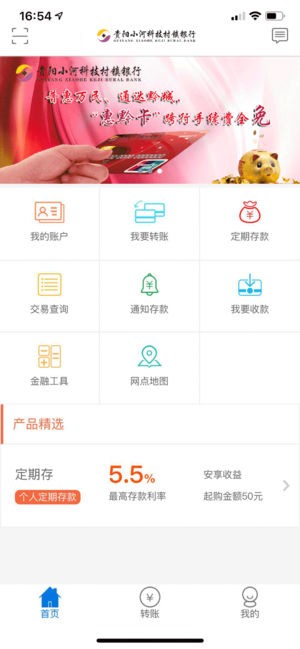 贵阳科技银行app