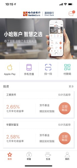 哈尔滨直销银行
