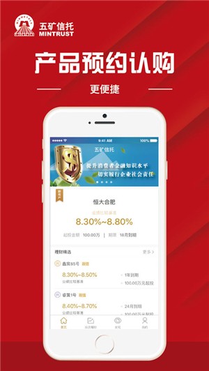 五矿信托app