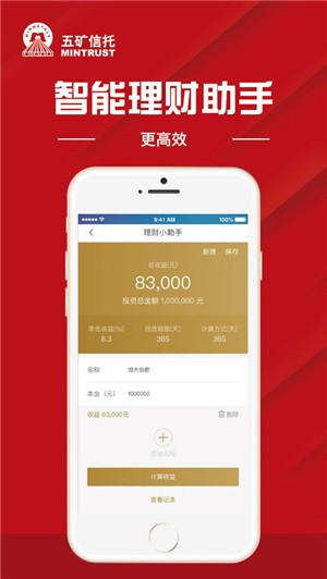 五矿信托app
