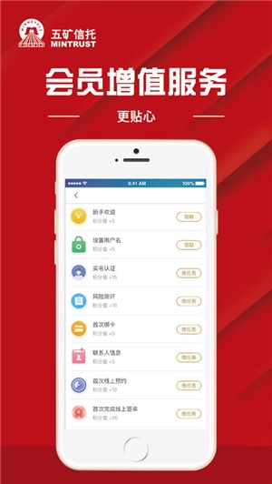 五矿信托app