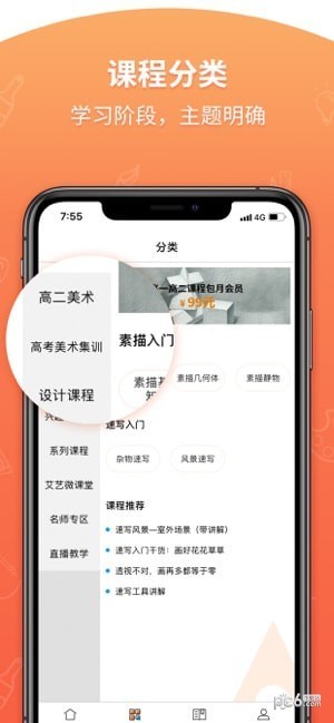 艾艺在线app下载